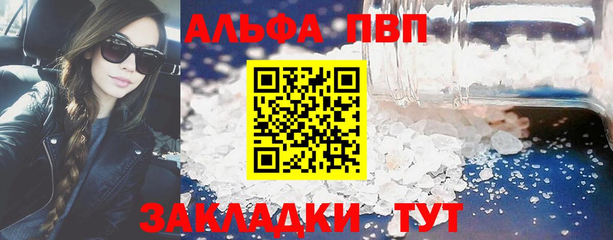 APVP крисы CK  Alfa_PVP  A PVP VHQ  Чистополь  APVP кристаллы 