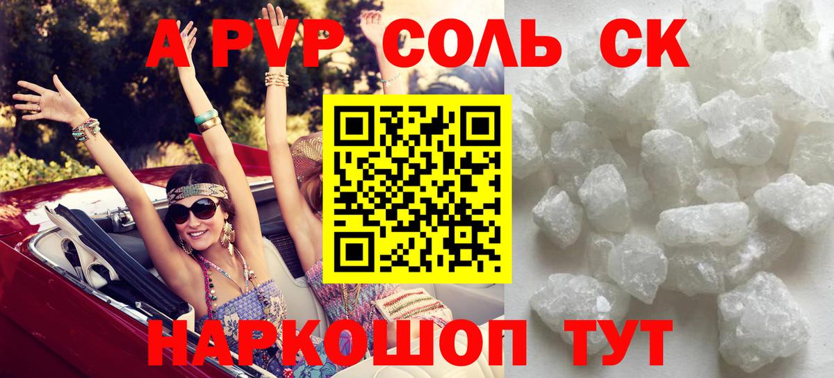 Alpha PVP VHQ  Вход с VPN  А ПВП Crystall  Чистополь 