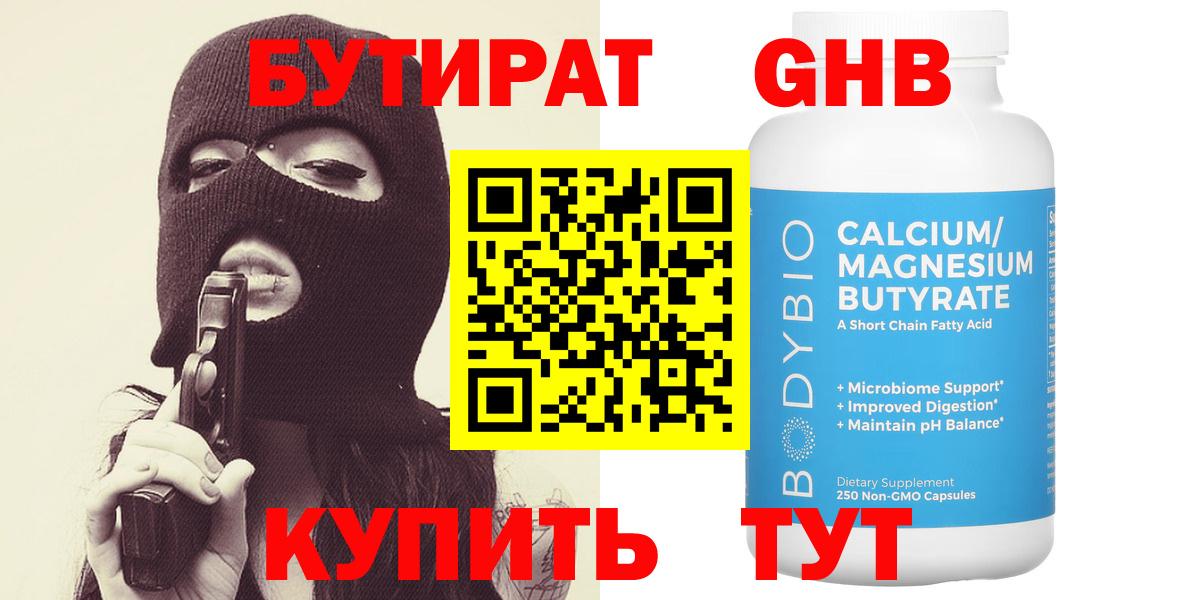 БУТИРАТ буратино  Чистополь 