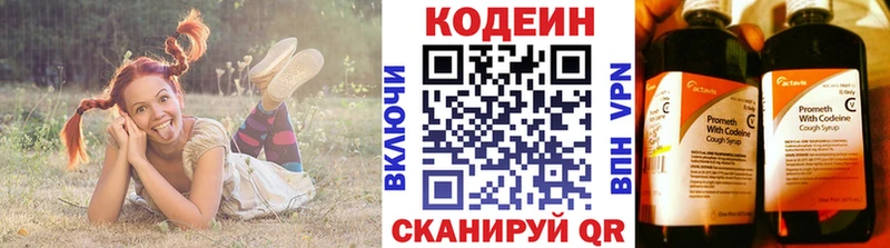Кодеин напиток Lean (лин)  Чистополь 
