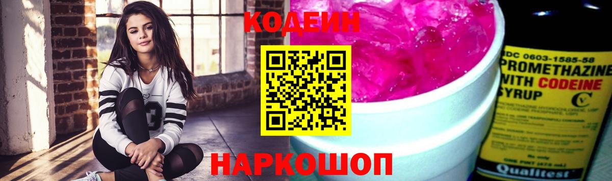 Codein напиток Lean (лин)  как найти закладки  Чистополь 