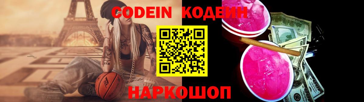 Кодеин Purple Drank Чистополь