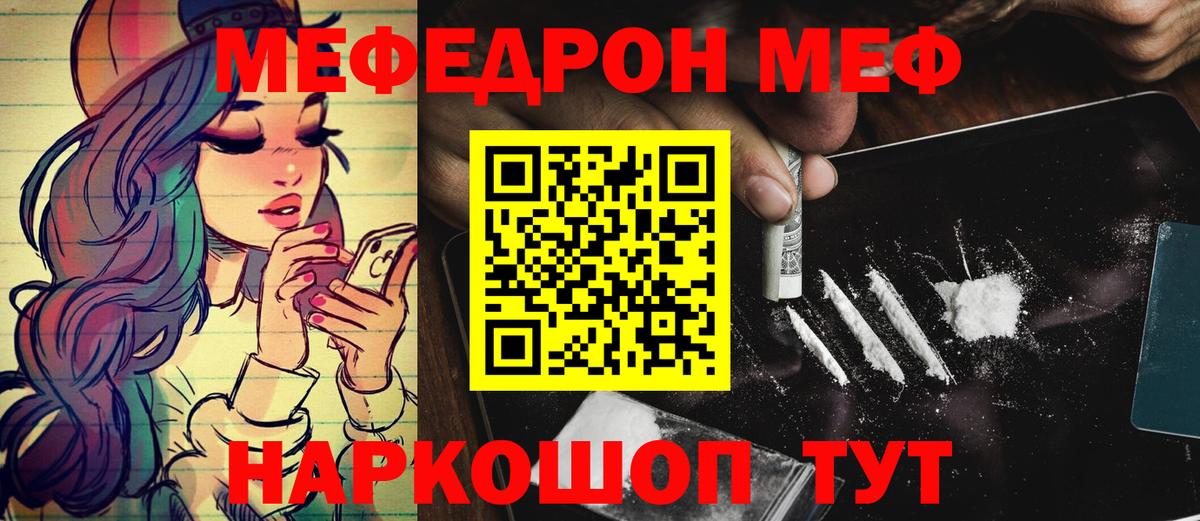 МЕФ кристаллы  МЕФ 4 MMC  Мефедрон  Меф  Чистополь  Вход с VPN 